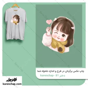 برچسب حرارتی طرح دختر چشمک زن
