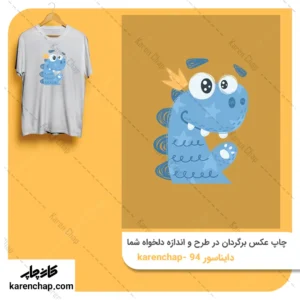 برچسب حرارتی طرح دایناسور آبی