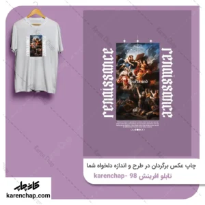 برچسب حرارتی طرح تابلو آفرینش