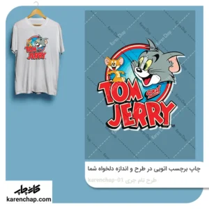 برچسب حرارتی طرح تام و جری پوستر