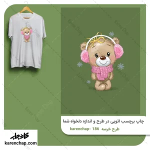 برچسب حرارتی طرح خرسه