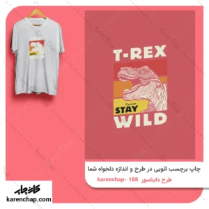 برچسب حرارتی طرح دایناسور تریکس