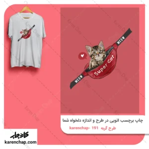 برچسب حرارتی طرح گربه کراس بگ