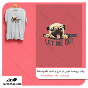 برچسب حرارتی طرح سگ زیپی