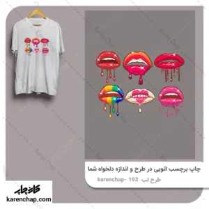 برچسب حرارتی طرح مجموعه لب