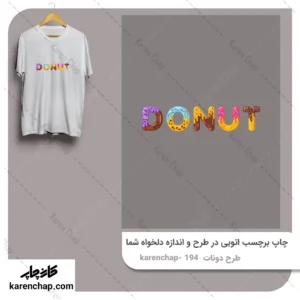 برچسب حرارتی طرح دونات
