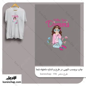 برچسب حرارتی طرح دختر آرزوها