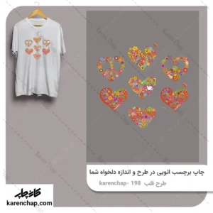 برچسب حرارتی طرح قلب فانتزی
