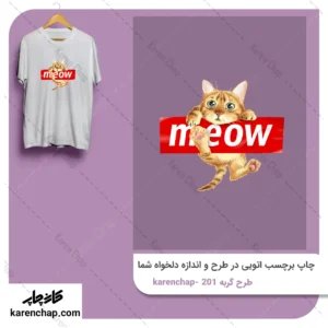 برچسب حرارتی طرح گربه میو میو