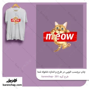 برچسب حرارتی طرح گربه میو میو
