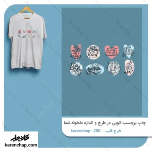 برچسب حرارتی طرح قلب نوشته دار