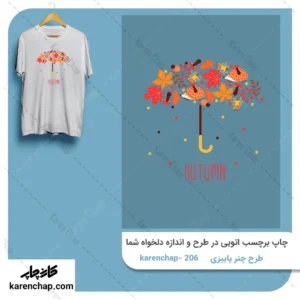 برچسب حرارتی طرح چتر پاییزی