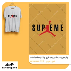 برچسب حرارتی طرح جردن سوپریم