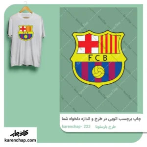 برچسب حرارتی طرح بارسلونا