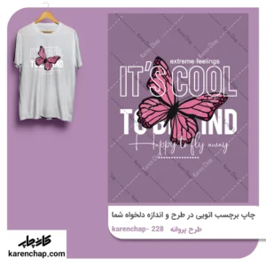 برچسب حرارتی طرح پروانه تایپوگرافی