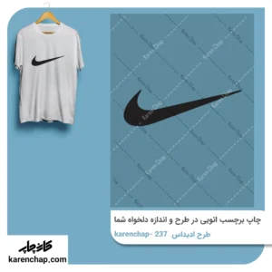 برچسب حرارتی طرح نایک مشکی
