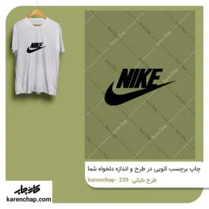 برچسب حرارتی طرح نایک