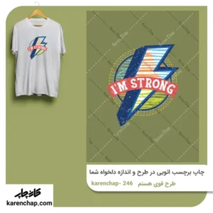 برچسب حرارتی طرح قوی هستم