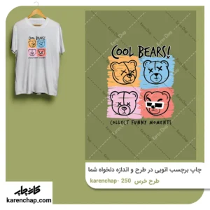 برچسب حرارتی طرح خرس خونسرد