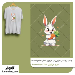 برچسب حرارتی طرح خرگوش و هویج