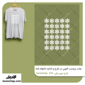 برچسب حرارتی طرح دون برفی