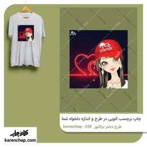 برچسب حرارتی طرح دختر تراکتور