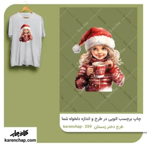 برچسب حرارتی طرح دختر زمستان