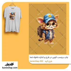 برچسب حرارتی طرح گربه محصل