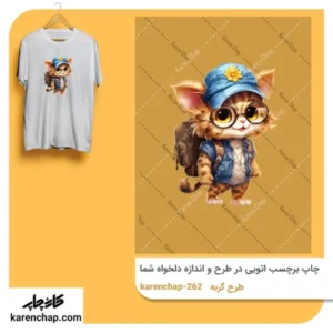 برچسب حرارتی طرح گربه محصل