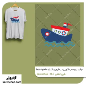 برچسب حرارتی طرح کشتی