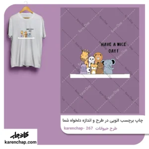 برچسب حرارتی طرح جنگل حیوانات