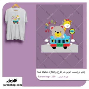 برچسب حرارتی طرح خرس راننده