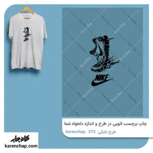برچسب حرارتی طرح نایکی کفش