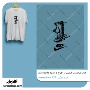 برچسب حرارتی طرح نایکی کفش