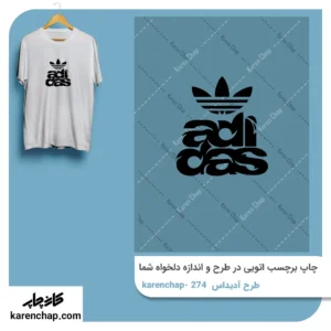 برچسب حرارتی طرح ادیداس تایپوگرافی
