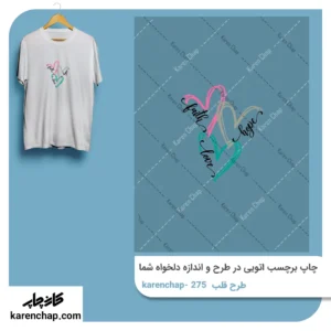 برچسب حرارتی طرح قلب و نوشته دار