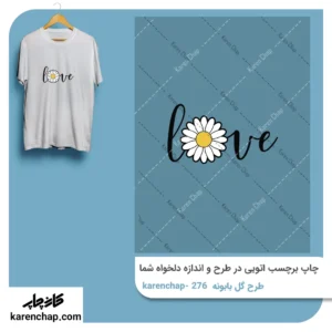 برچسب حرارتی طرح بابونه لاو
