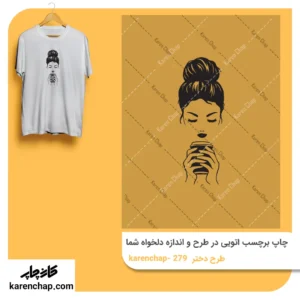 برچسب حرارتی طرح دختر چای خور