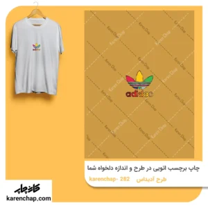 برچسب حرارتی طرح ادیداس رنگی