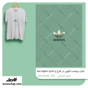 برچسب حرارتی طرح ادیداس