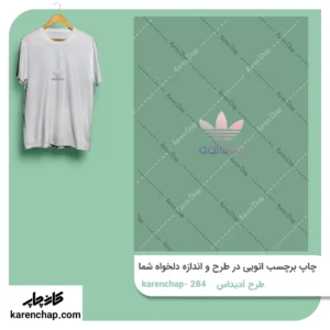 برچسب حرارتی طرح آدیداس سایه روشن