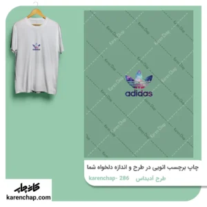 برچسب حرارتی طرح آدیداس هوایی