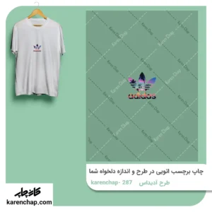 برچسب حرارتی طرح آدیداس غروب دریا