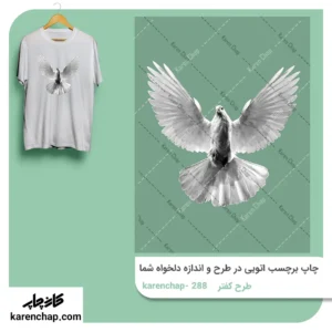 برچسب حرارتی طرح کفتر