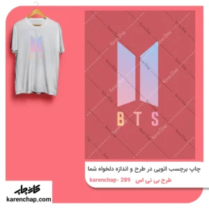 برچسب حرارتی طرح بی تی اس