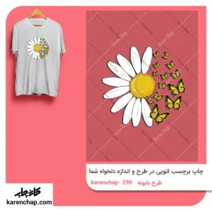 برچسب حرارتی طرح بابونه و پروانه