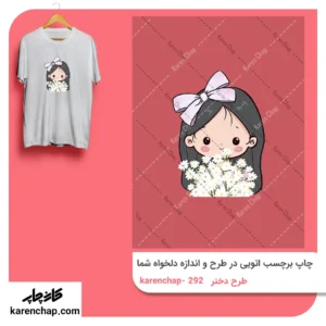 برچسب حرارتی طرح دختر گل فروش