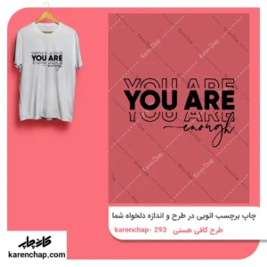 برچسب حرارتی طرح خودت کافی هستی