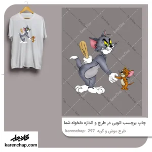 برچسب حرارتی طرح موش و گربه
