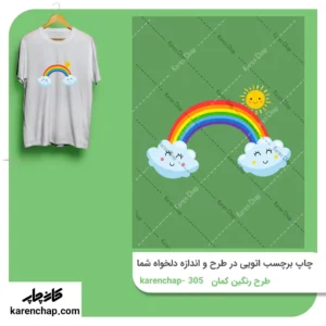 برچسب حرارتی طرح رنگین کمان و خورشید